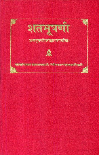 Satabhusani: Satabhusaniparikshaparaparayah, by N.S. Anantakrishna Shastri