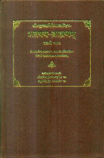 Shrimad-Vajasaneyi-Madhyandin-Satapatha-Brahmanam, 5 parts, with Vedarthaprakasa comm. by Shrimat-Trayibhasyakara Sayanacarya and Sarvavidyanidhana Kavindracarya Saraswati Hari....