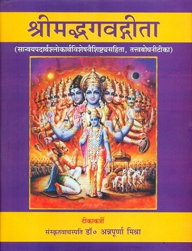 Srimad Bhagwadgita (Sanvayapadarthaslokarthavisesavaishisatyasahita, tatvabodhnitika), tikalatri: Sanskritvachaspati Annpurna Misra