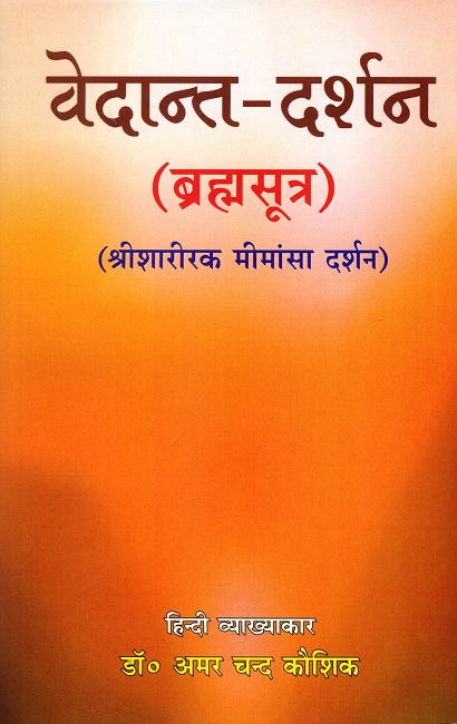 Vedanta-darsan: Brahmasutra, Srisarirak Mimamsa darsan,