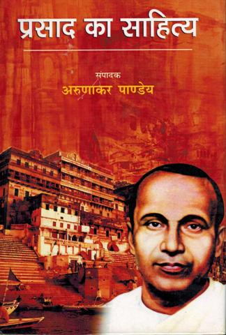 Prasad ka sahitya, ed. by Arunakar Pandeya