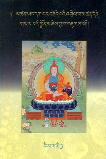 Mtshan yang dag par brjod pa'i 'grel ba mtshan don gsal ba'i sgron ma: a lamp illuminating the Tantra, Manjushrinamasamgiti