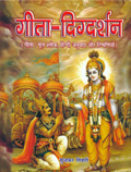 Gita-digdarsan: mula sloka, Hindi tr. and commentaries, by Sudhakar Tiwari