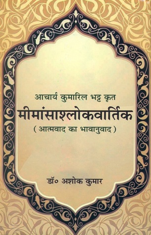 Mimamsasloka varttika of Kumaril Bhatt, Atmavad ka bhavanuvad by Asoke Kumar