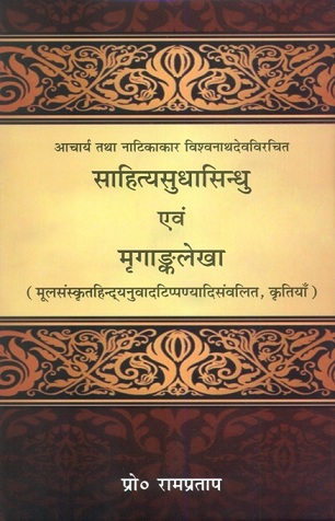 Sahityasudhasindu evam mrgankalekha, by Acarya Tatha Natikakara Visvanathadeva, 2 vols., original text, with Hindi tr., introd. & comm. etc. by Rampratap