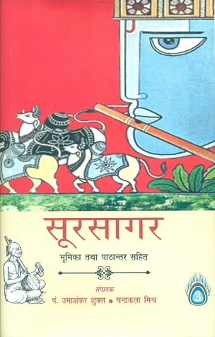 Sursagar, bhumika tatha pathantar sahit, 9 vols., ed. by Pandit Umasankar Sukla et al