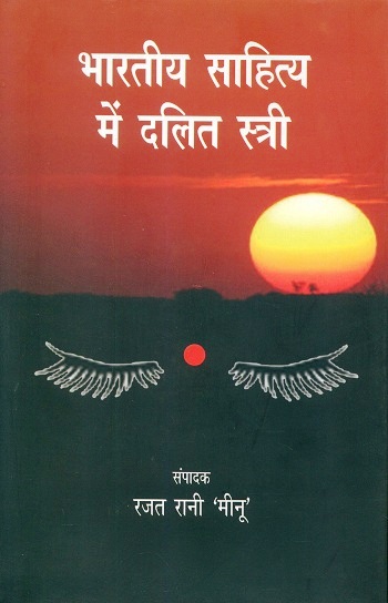 Bharatiya sahitya mein dalit stri, ed. by Rajat Rani 