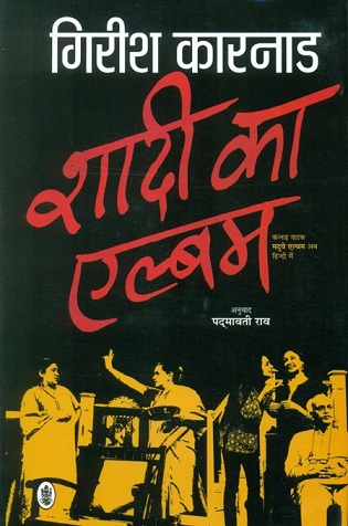 Sadi ka elbum, Hindi tr. of Kannada play by Padmavati Rav (play)