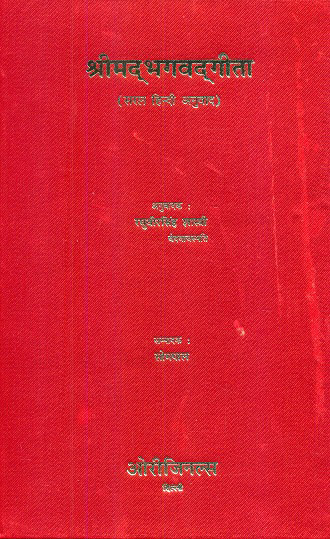 Srimad Bhagvadgita, with Hindi tr. by Raghuvirsimha Sastri, ed. by Sompal