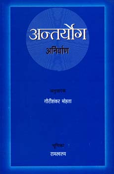 Antaryog, transl. from Bangla by Gaurisankar Mohta, introd. by Ram Swarup