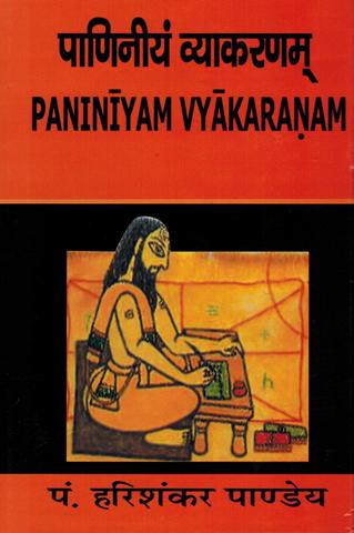 Paniniyam vyakaranam with Unadi, Paniniya Siksha, Ganapatha, Dhatupata, Linganusasana, Fitsutra and Paribhasapatha and indices of examples of four kinds, Sutras and Dhatus, by ....