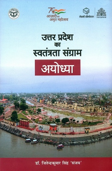 Uttar Pradesa ka swatantrata sangram: Ayodhya,
