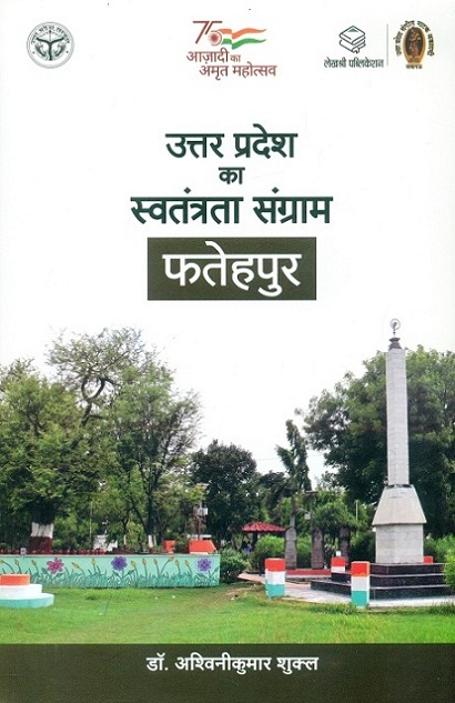Uttar Pradesa ka swatantrata sangram: Fatehpur,