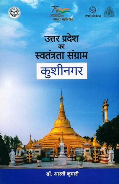 Uttar Pradesa ka swatantrata sangram: Kusinagar,