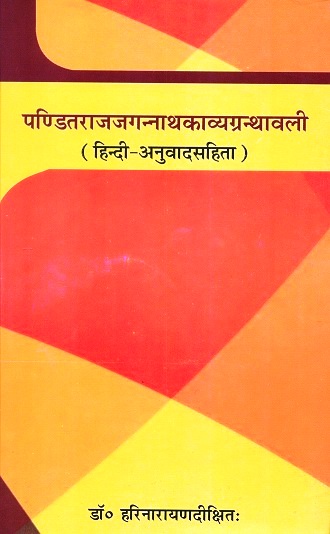 Panditarajajagannathakavya-granthavali, ed. with Hindi trans. by Hari Narayan Dikshit