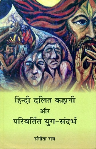 Hindi dalit kahani aur parivartit yug-sandarbha (Dalit Literature)