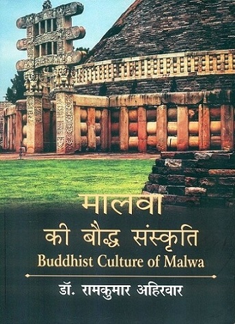 Malwa ki Bauddha Sanskriti Buddhist culture of Malwa