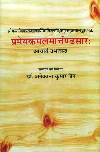 Prameyakamalmartandsar, being the comm. of Acarya Maniknandi's Pariksamukhsutra, ed. by Anekant Kumar Jain (Sanskrit, Hindi)
