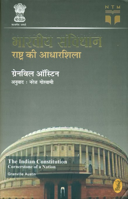 Bharatiya samvidhan: rastra ki adharsila, tr. by Naresa Goswami