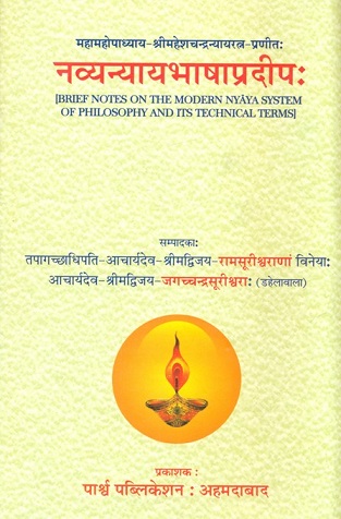 Navyanyaya-bhasapradipah: brief notes on the modern nyaya system of philosophy and its technical terms, by Mahesa Candra Nyayaratna, Parisista Prakarana and Suprabha comm. by..