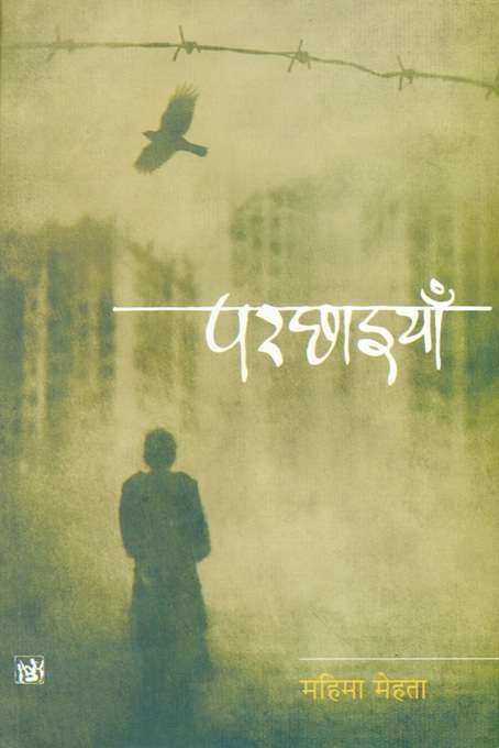 Parchaiyam (novel)