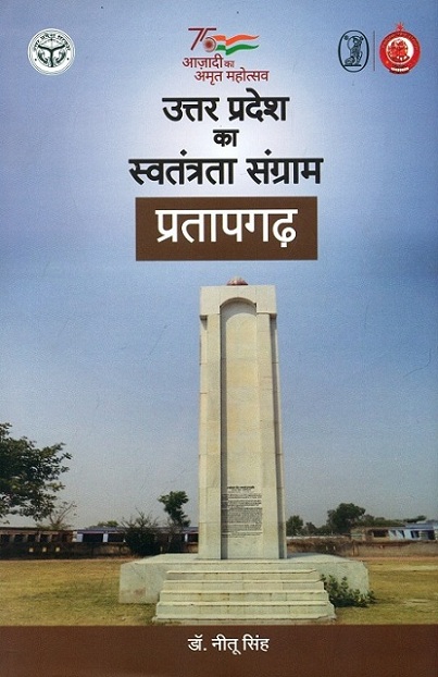 Uttar Pradesa ka swatantrata sangram: Pratapgarh,