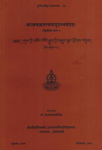 Kalacakratantralaghugrantha-samgraha, Vol. 2, ed. by Kameshwar Nath Mishra, Sanskrit text, intro. in Tibetan and Hindi and Tibetan rendering of the text