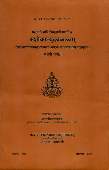 Asokabhyudayakavyam of Mahakavi Shantibhikshu Shastri, Vol.1, ed. and tr. into Hindi by Setala Samghasena