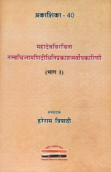 Tattvachintamani-Didhiti-Prakasa-Sarvopakarini by Mahadeva, Part I with Tattachintamani, by Gangesopadhyaya with didhititika by Raghunathasiromani with Prakasatika by Bhavananda ..