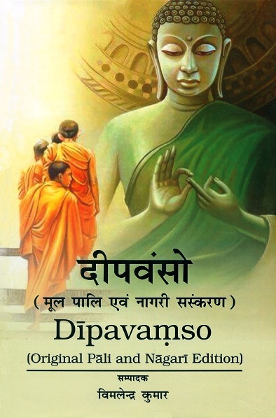 Dipavamso (original Pali and Nagari ed.)