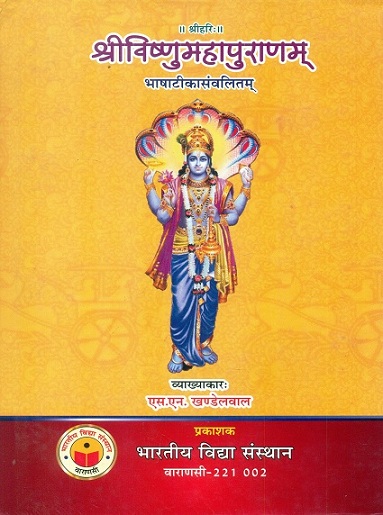 Srivisnumahapuranam (bhasatikasamvilitam); Vyakhayakar: S. N. Khandelwal