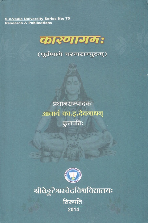 Karanagamah, Vol.2: pradhanasampadakah Sannidhanam Sudarsana Sarma, Sampadakah Mullapudi Sitarama Sastri