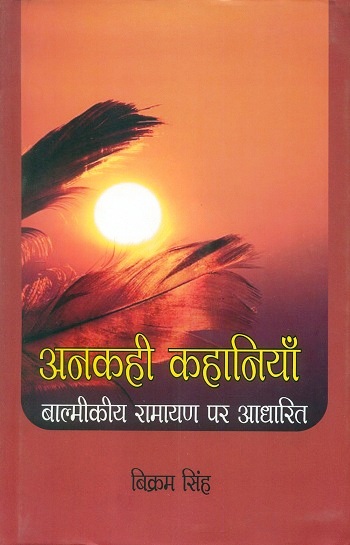 Ankahi kahaniyam (Valmiki Ramayan per adharit)