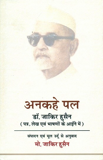 Ankahe pal (patr, lekh evam bhasanon ke aine mein), ed. and tr. by Zakir Husain