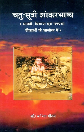 Catu: Sutri Sankarbhasya (Bhamati, vivaran evam Ratnaprabha  tikaom ke alok mem) (Hindi, some verses in Sanskrit)