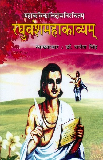Raghuvansa mahakaya of Kalidas, comm. in Hindi by Rajesa Simh (dvitiya sarga)