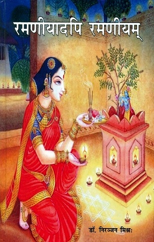 Ramniyadpi Ramniyam, poems in Sanskrit with Hindi rendering