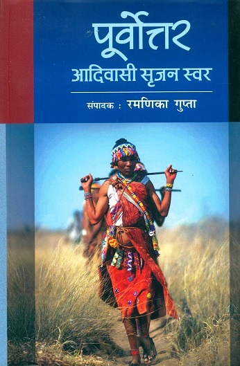 Purvottar: Aadivasi srijan swar, ed. by Ramdika Gupta