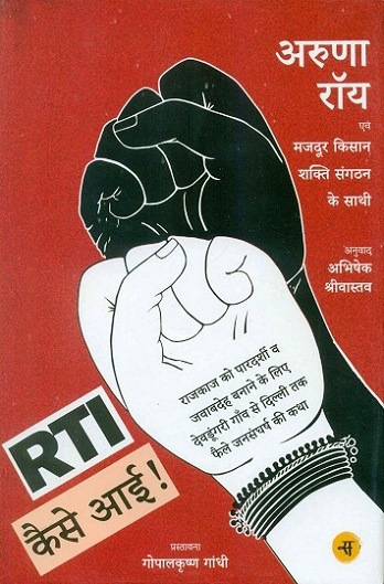 RTI kaise ai! tr. into Hindi by Abhisek Srivastav, preface by Gopalkrsna Gandhi