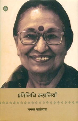 Pratinidhi kahaniyam