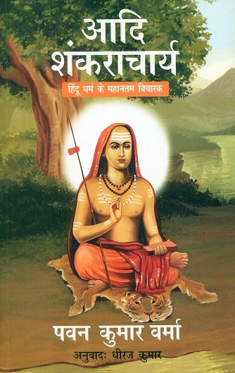 Adi Sankaracarya: Hindu dharma ke mahantam vicarak, tr. by Dhiraj Kumar (Biography)