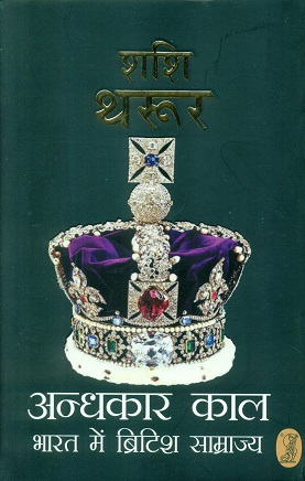 Andhkar kal: Bharat mem British samrajya, tr. into Hindi by   Niru, ed. by Yugank Dhir (History)