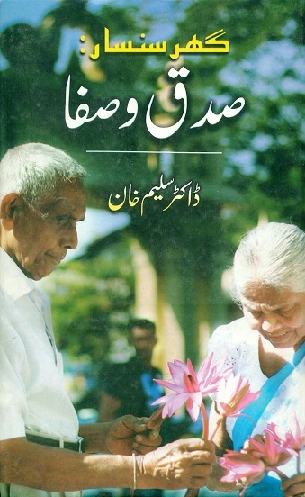 Sidq-O-Safa (novel)