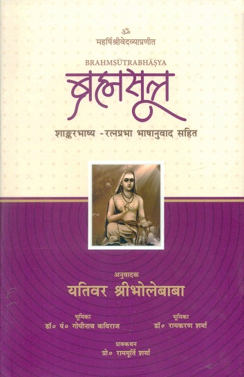 Brahmsutra Bhasya-Sankarabhasya, Ratna Prabha with bhasya anuvad sahit, 5 vols.