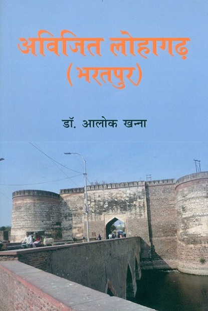 Avijit lohagarh (Bharatpur)