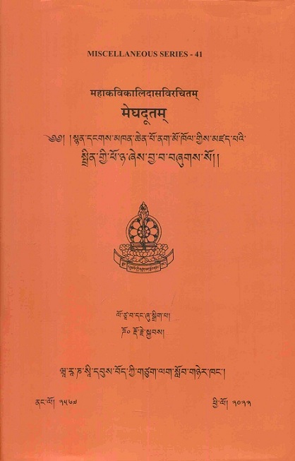 The new Tibetan translation of The Meghadutam of Kalidasa,