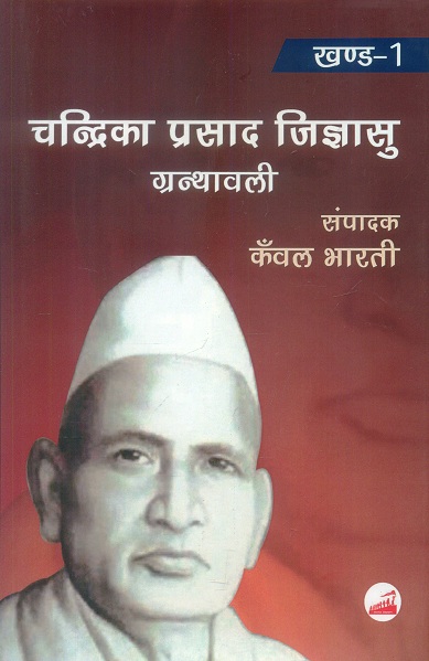 Candrika Prasad Jigyasu granthavali, 4 vols.,