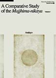 A comparative study of the Majjhima-nikaya, 2 vols.